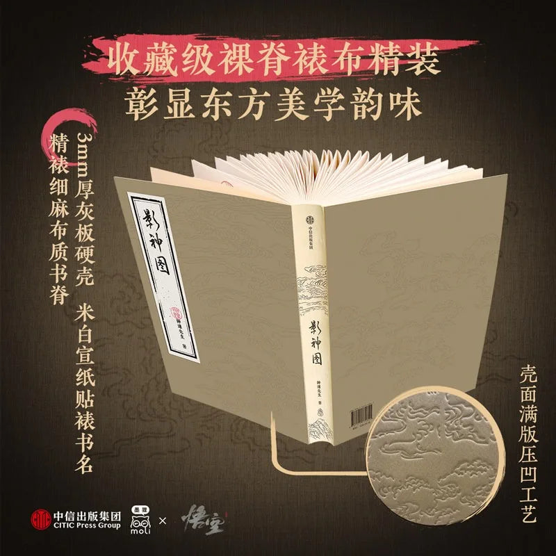 Black Myth: Wukong Destined One Game Journal encyclopedia