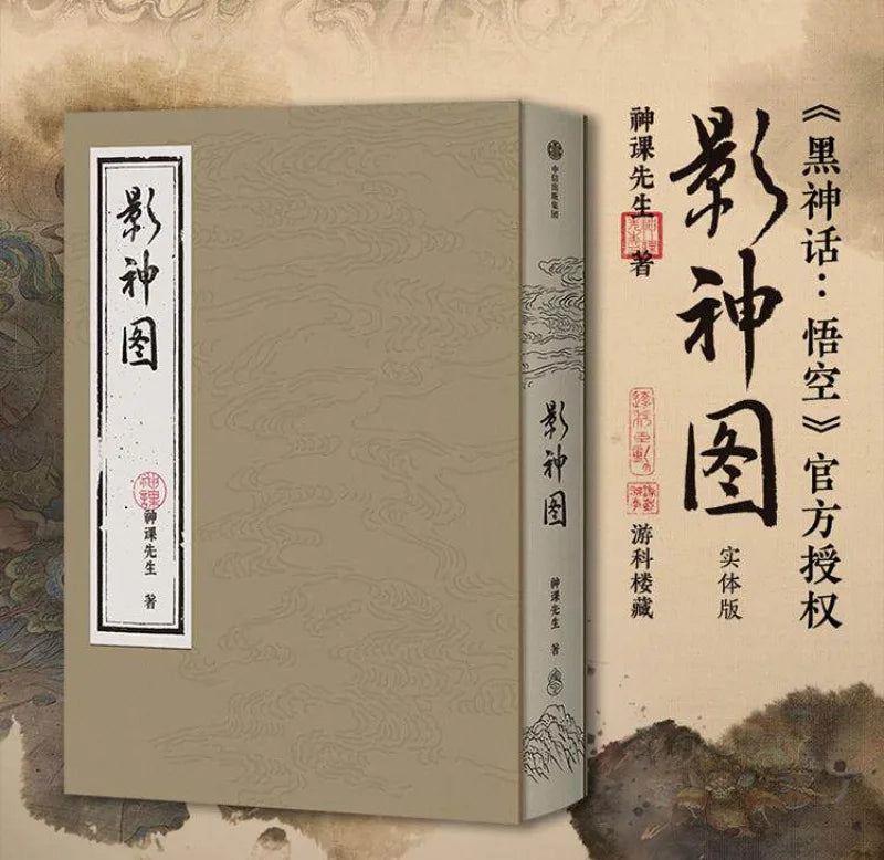 Black Myth: Wukong Destined One Game Journal encyclopedia