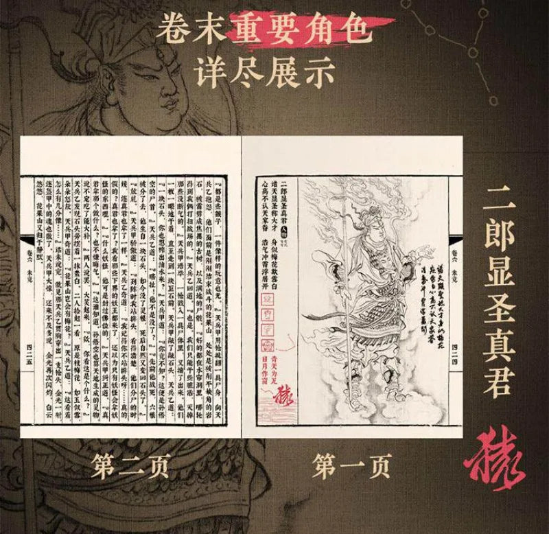 Black Myth: Wukong Destined One Game Journal encyclopedia