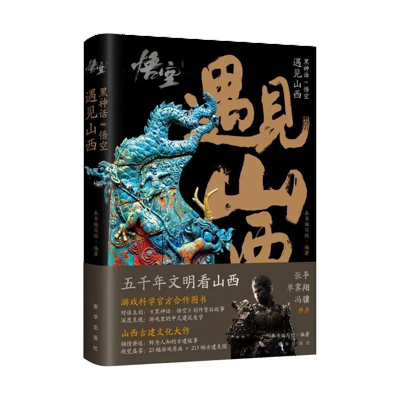 Black Myth Wukong Official Artbook — Hardcover Concept Art & Illustrations (Collector Edition)