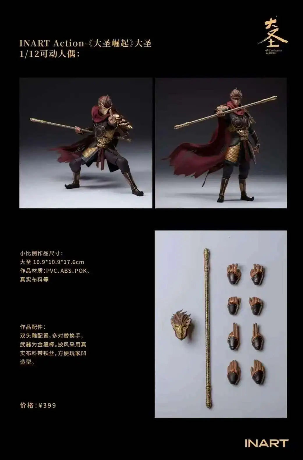 INART Rise of the Great Sage Sun Wukong & Six-Eared Macaque 1/12 Action Figure