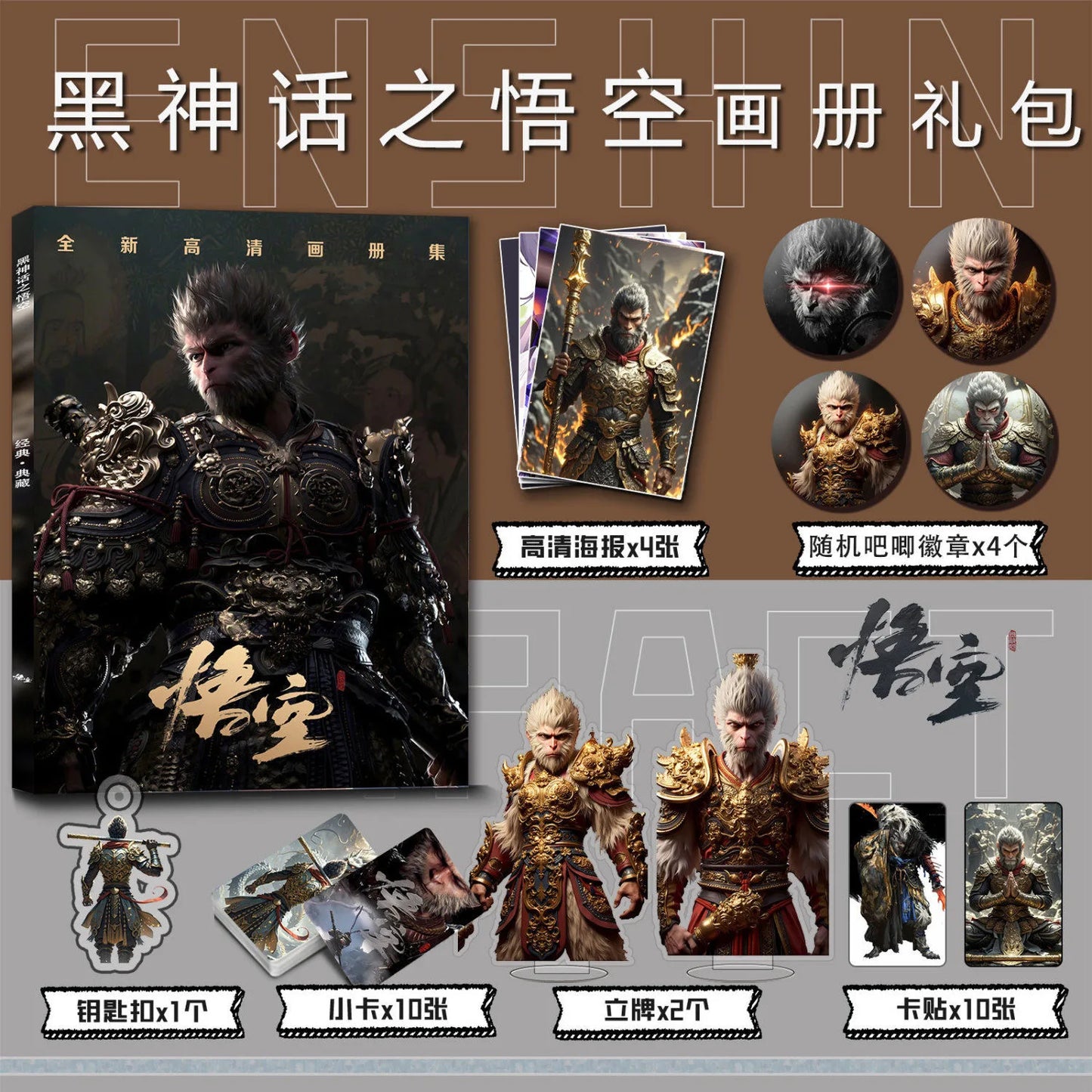 Black Myth Wukong Artbook Gift Set — Hardcover Album + Postcards, Bookmarks & Collectibles Bundle