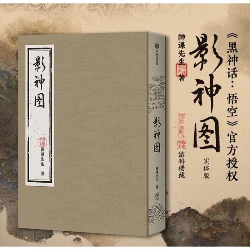 Black Myth: Wukong Destined One Game Journal encyclopedia