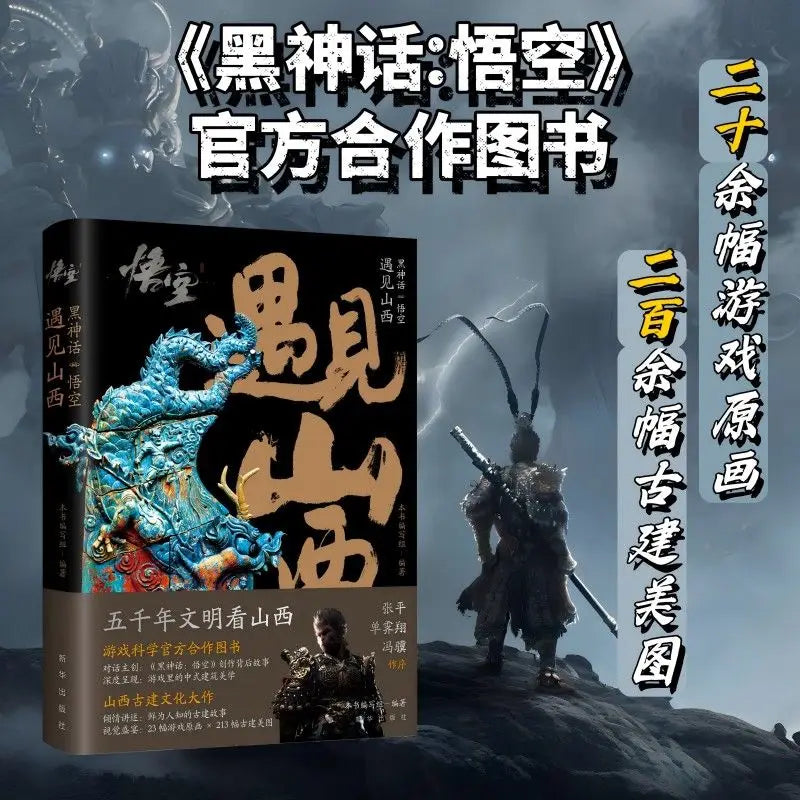 Black Myth Wukong Official Artbook — Hardcover Concept Art & Illustrations (Collector Edition)