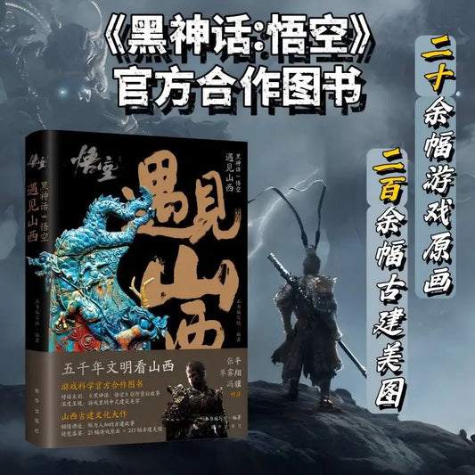 Black Myth Wukong Official Artbook — Hardcover Concept Art & Illustrations (Collector Edition)