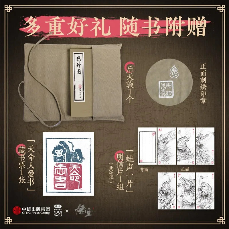 Black Myth: Wukong Destined One Game Journal encyclopedia