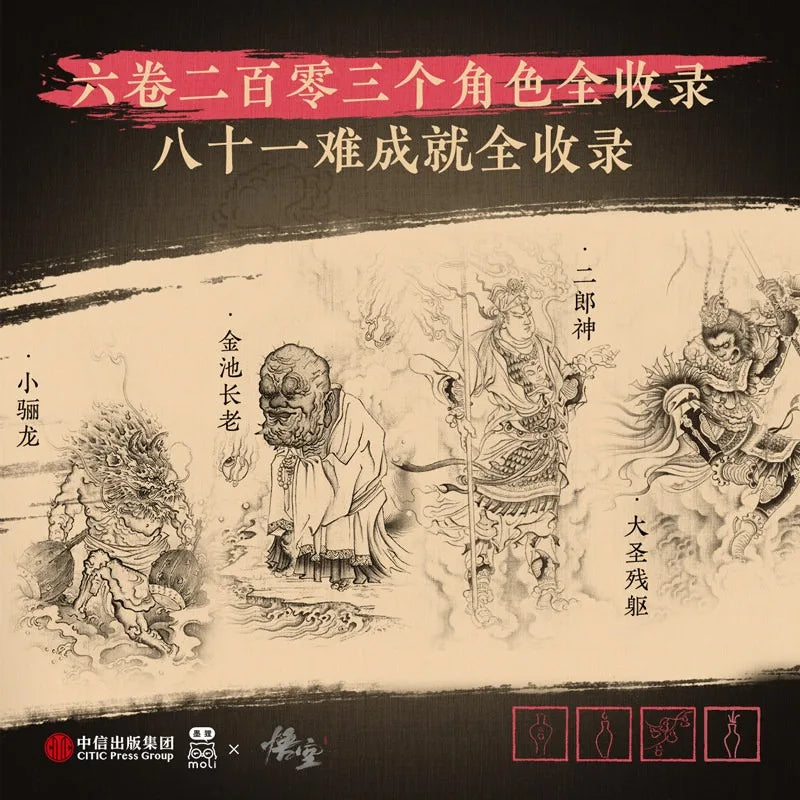 Black Myth: Wukong Destined One Game Journal encyclopedia
