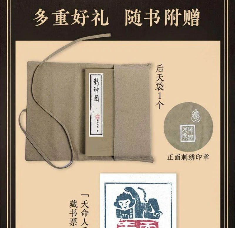 Black Myth: Wukong Destined One Game Journal encyclopedia