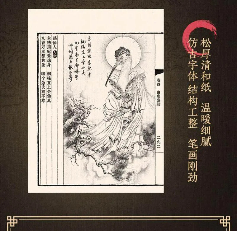 Black Myth: Wukong Destined One Game Journal encyclopedia