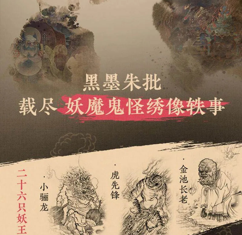 Black Myth: Wukong Destined One Game Journal encyclopedia
