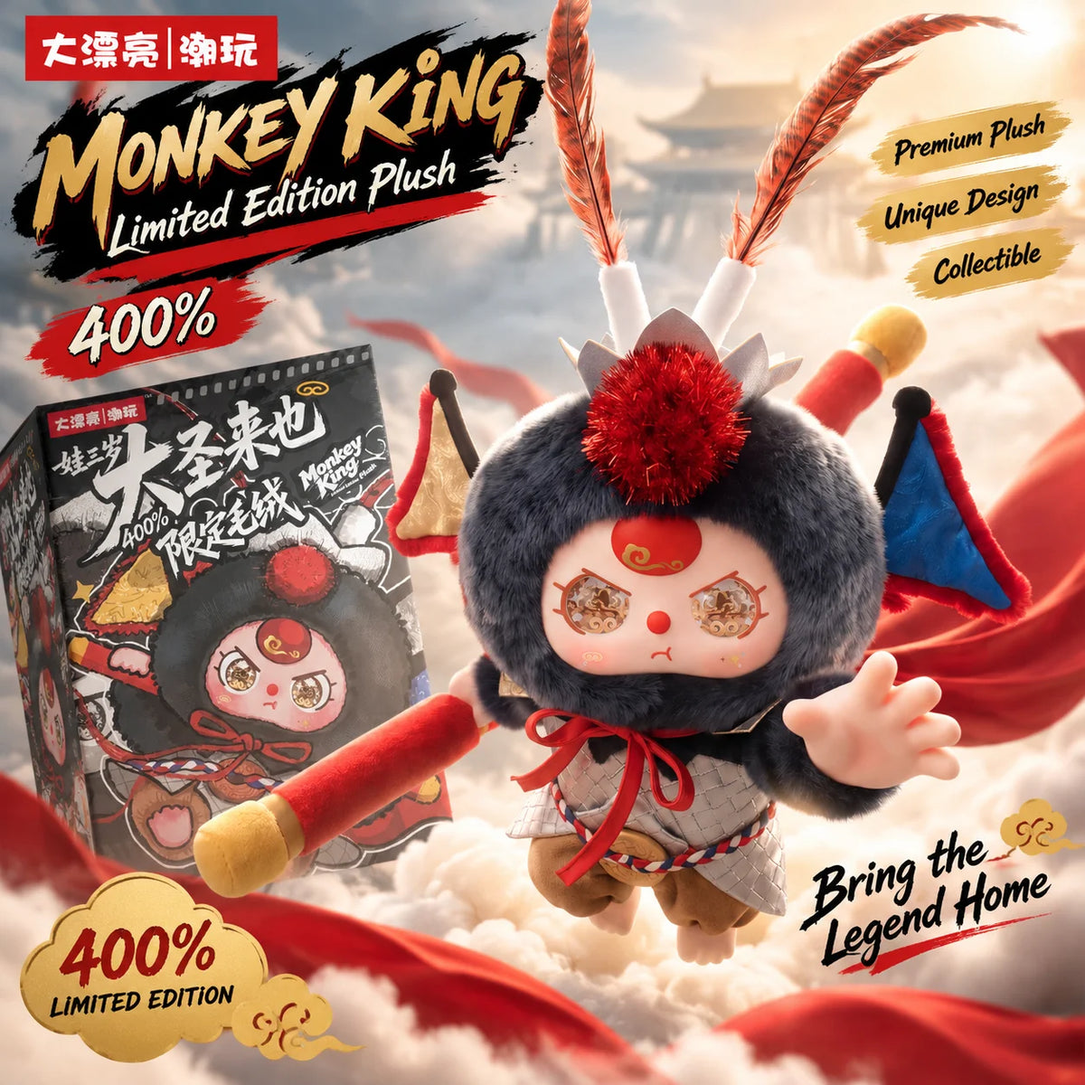 Black Myth Wukong BABY THREE Sun Wukong 400% Plush Figure