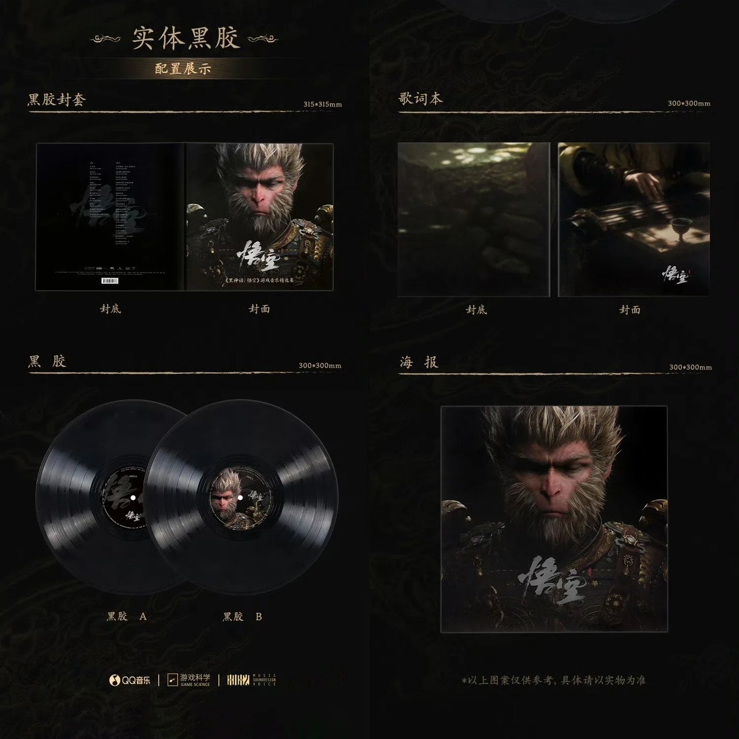 Black Myth: Wukong Official Soundtrack – Classic Black Vinyl