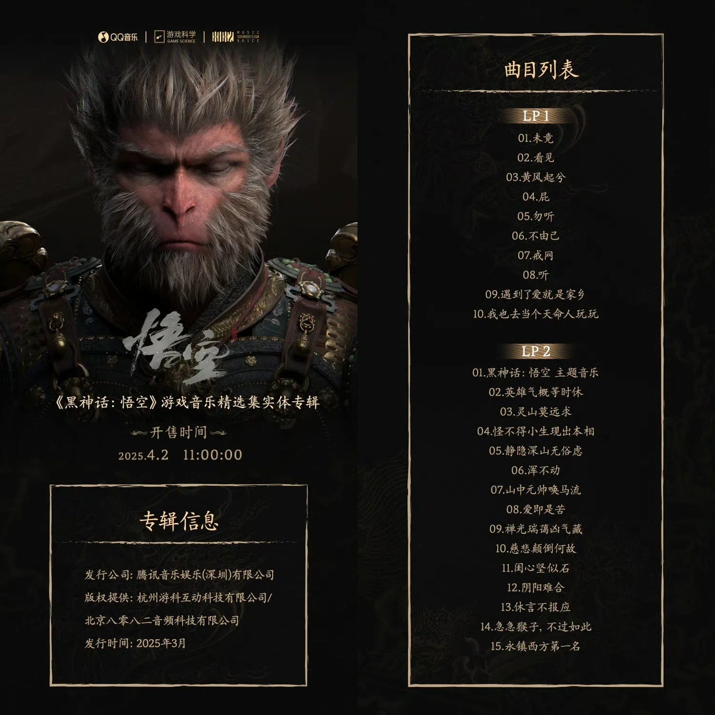 Black Myth: Wukong Official Soundtrack – Classic Black Vinyl