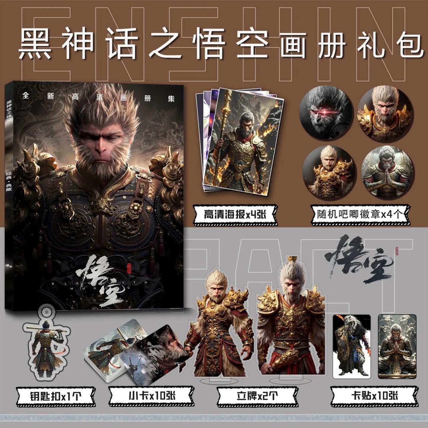 Black Myth Wukong Artbook Gift Set — Hardcover Album + Postcards, Bookmarks & Collectibles Bundle
